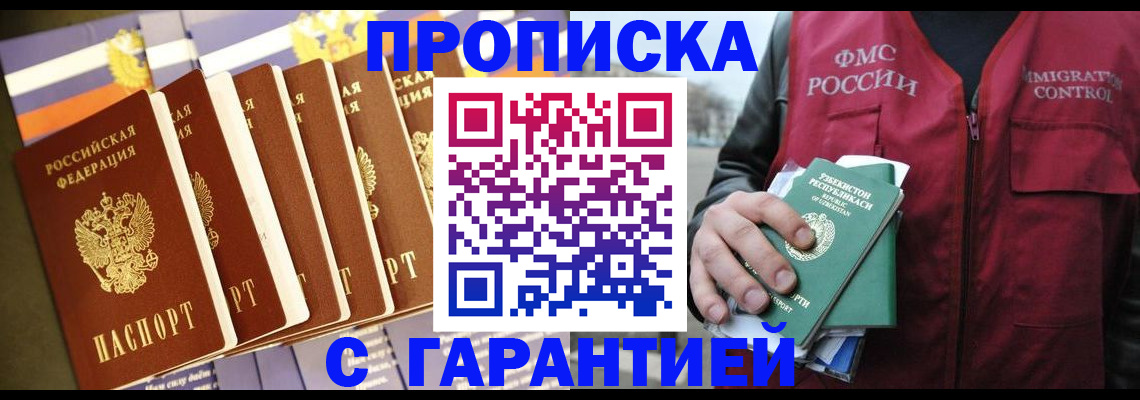 прописка иностранных граждан в Нальчике